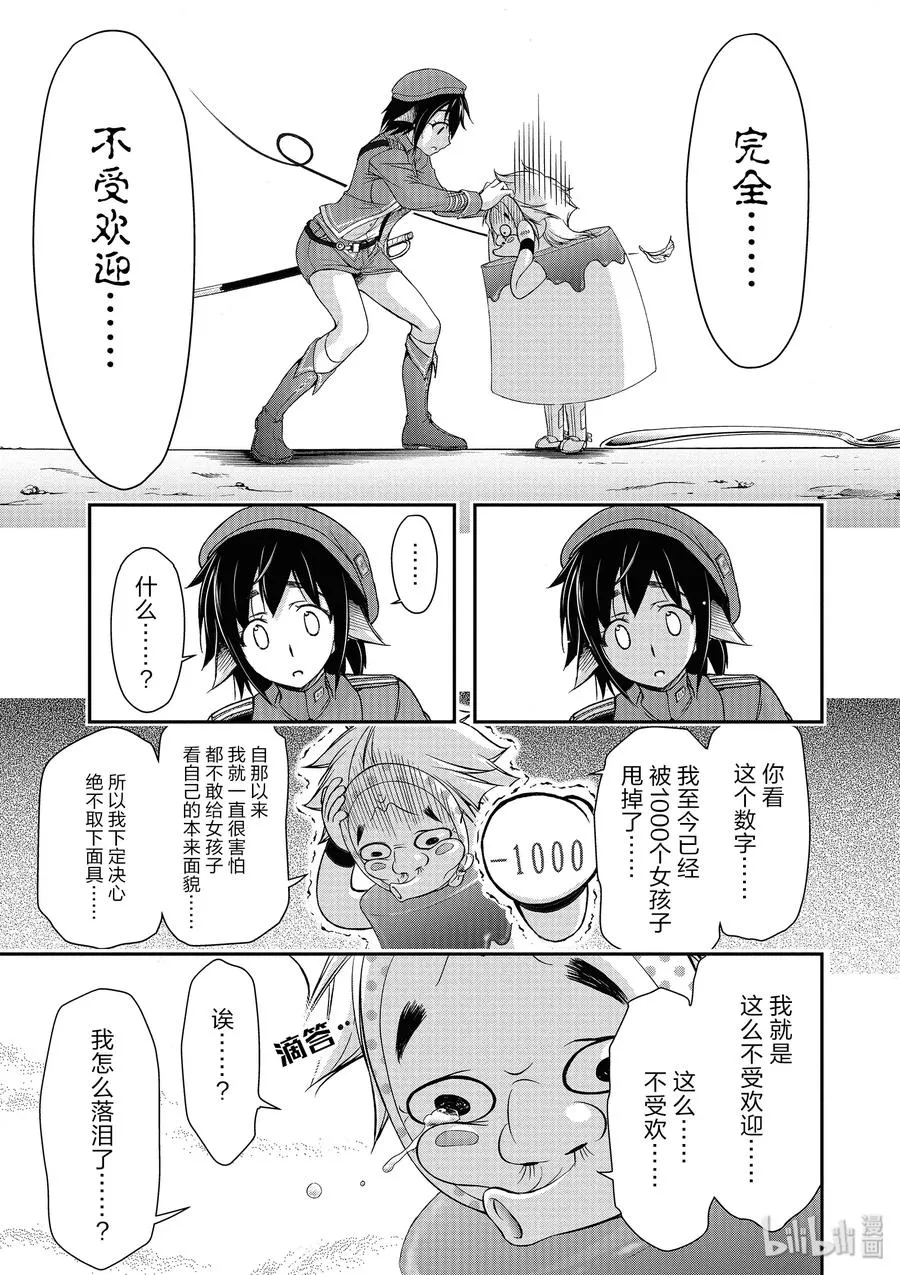 3 没办法 毕竟是制服呀 第11页