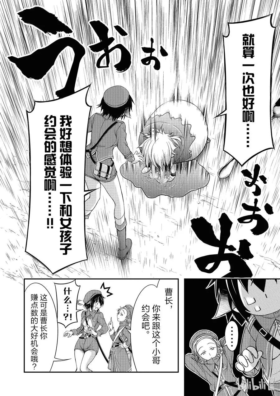 3 没办法 毕竟是制服呀 第12页