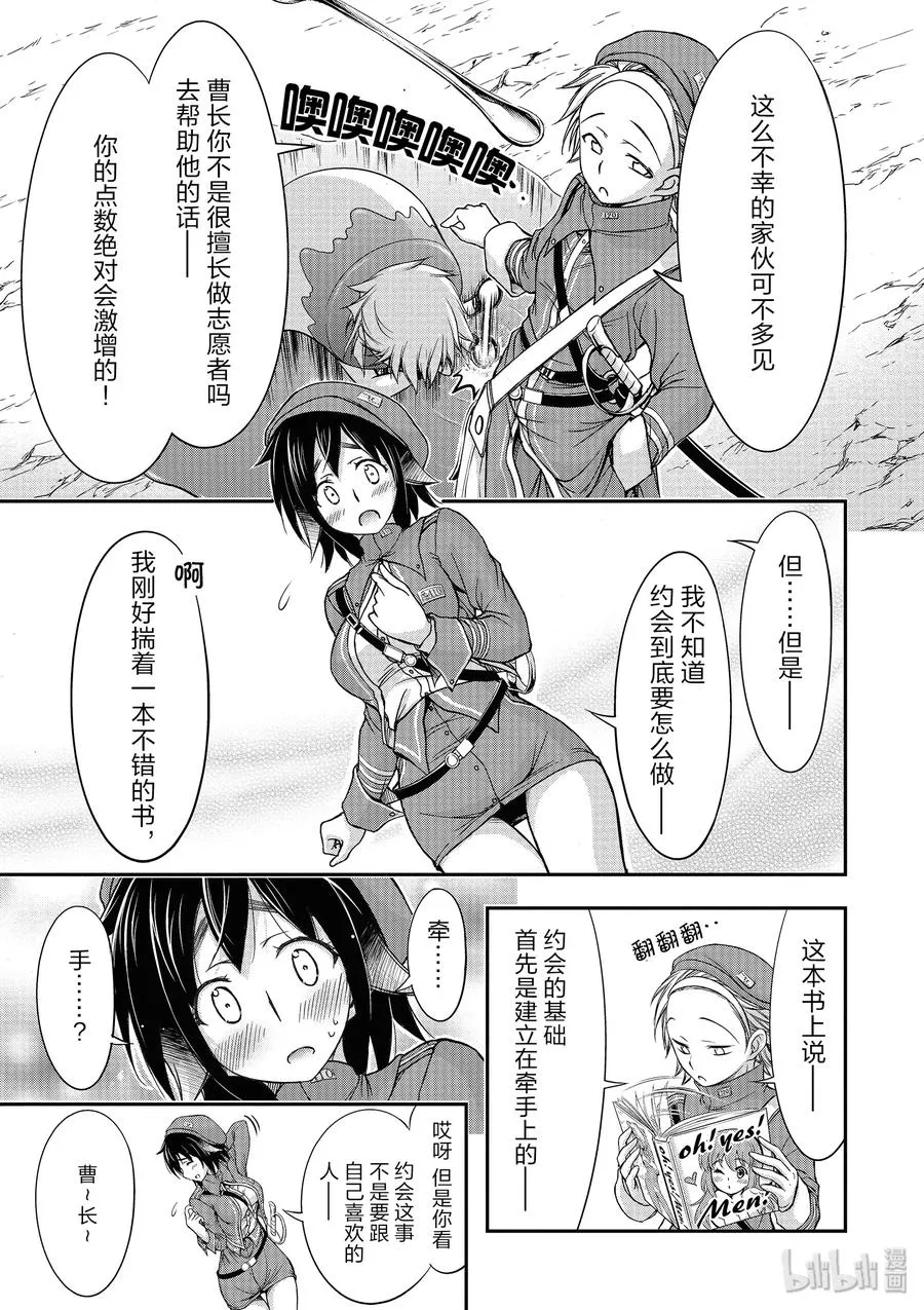 3 没办法 毕竟是制服呀 第13页
