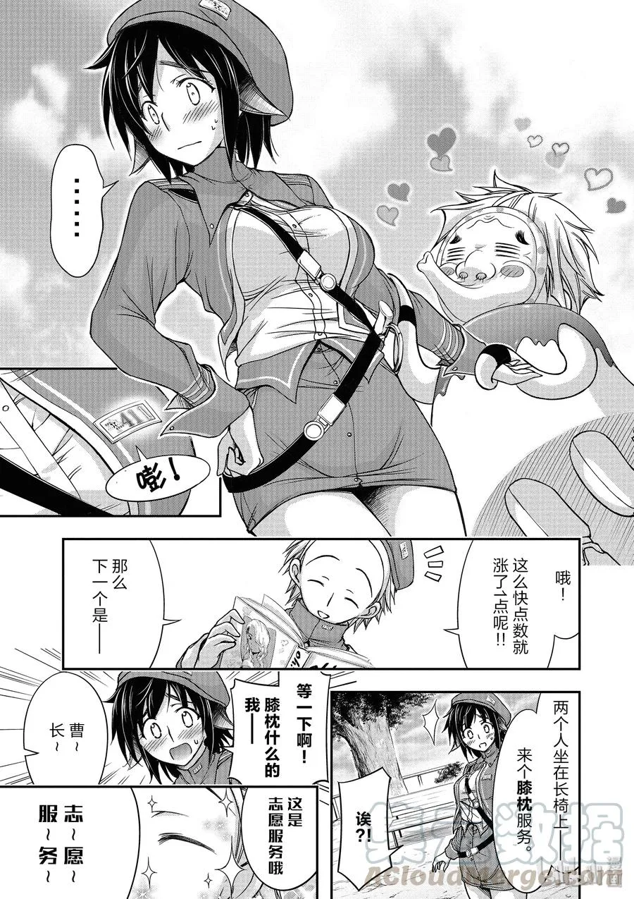 3 没办法 毕竟是制服呀 第15页