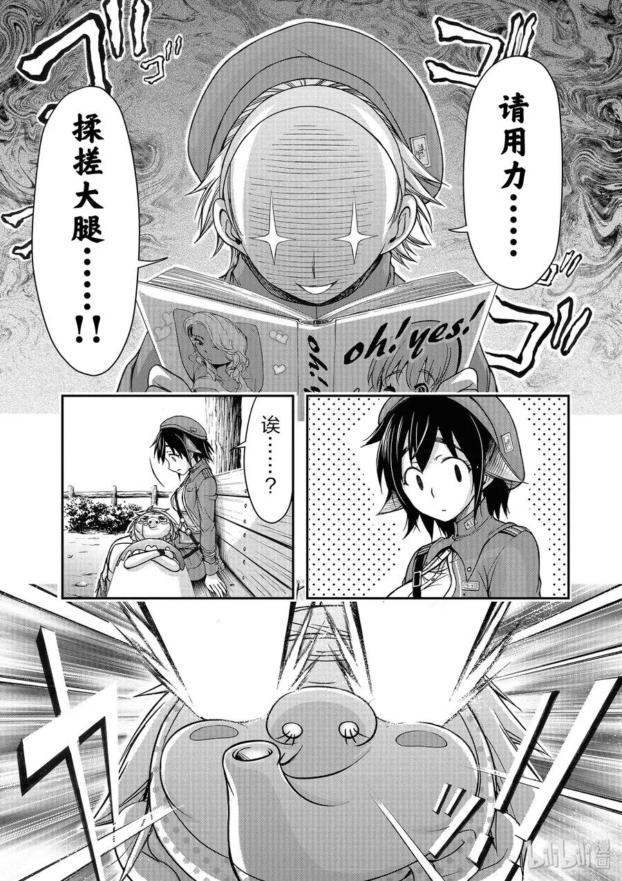 3 没办法 毕竟是制服呀 第17页