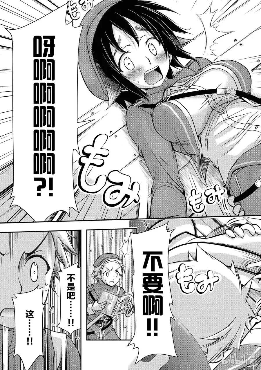 3 没办法 毕竟是制服呀 第19页