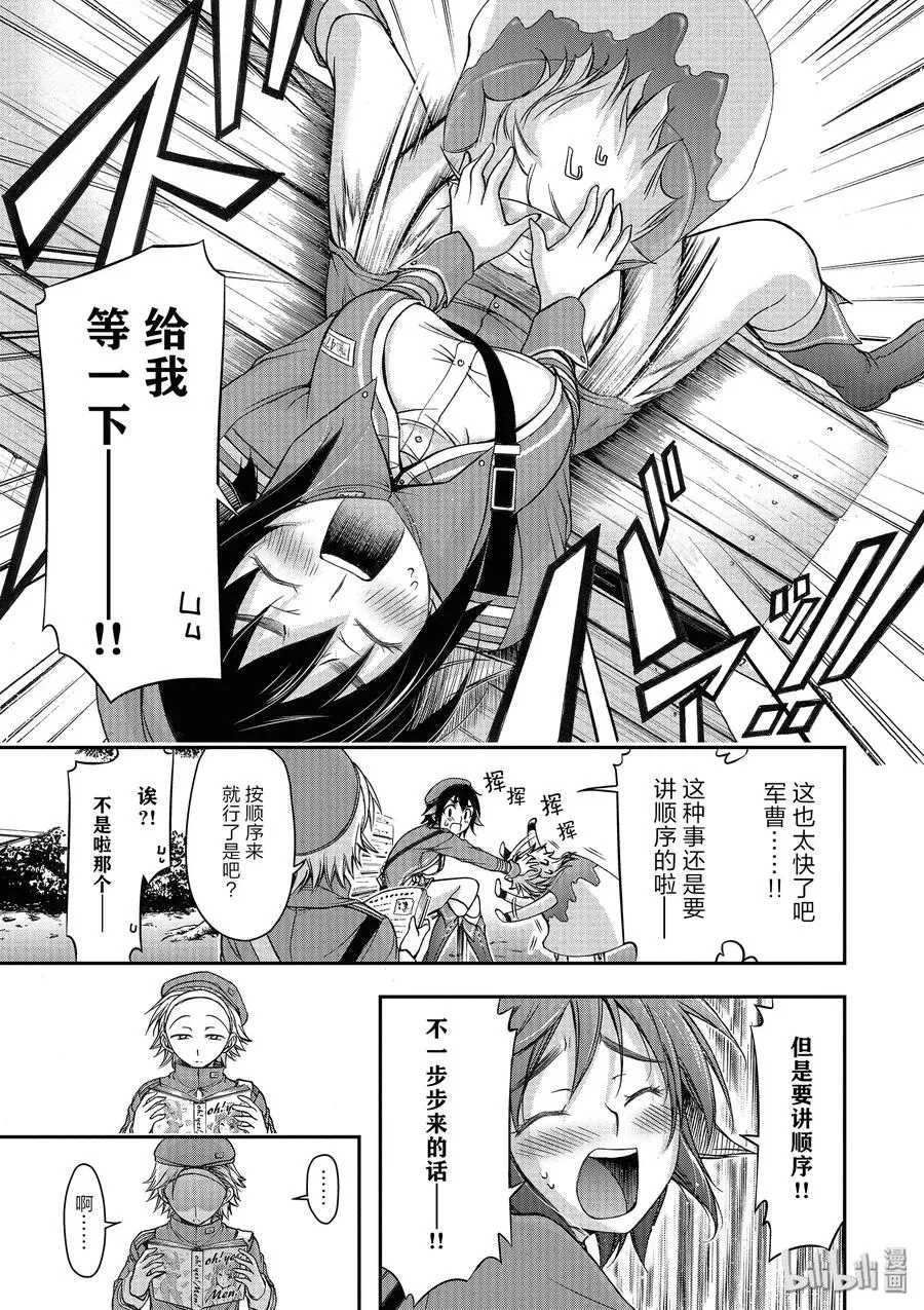3 没办法 毕竟是制服呀 第21页
