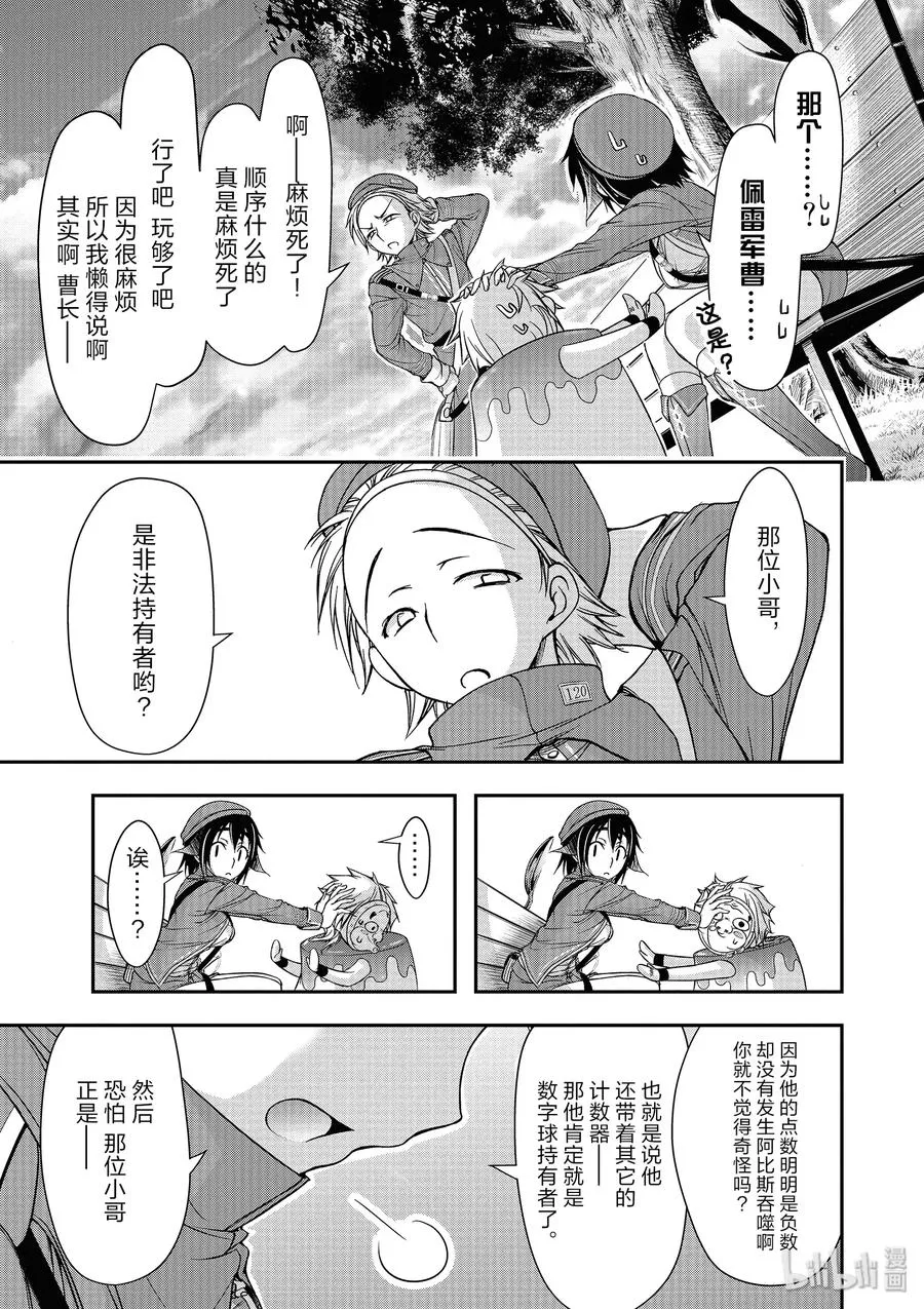 3 没办法 毕竟是制服呀 第23页