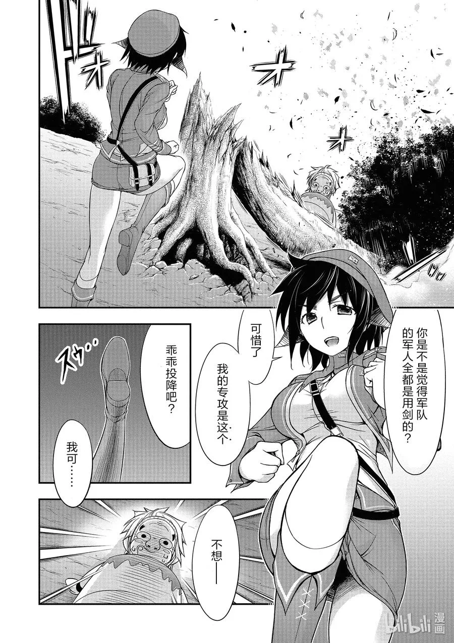 3 没办法 毕竟是制服呀 第28页