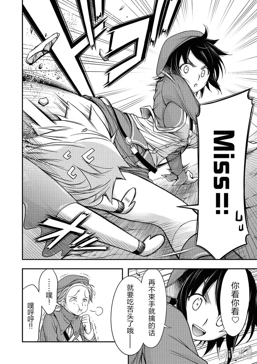 3 没办法 毕竟是制服呀 第30页