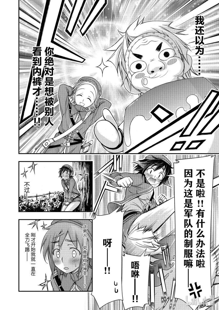 3 没办法 毕竟是制服呀 第32页