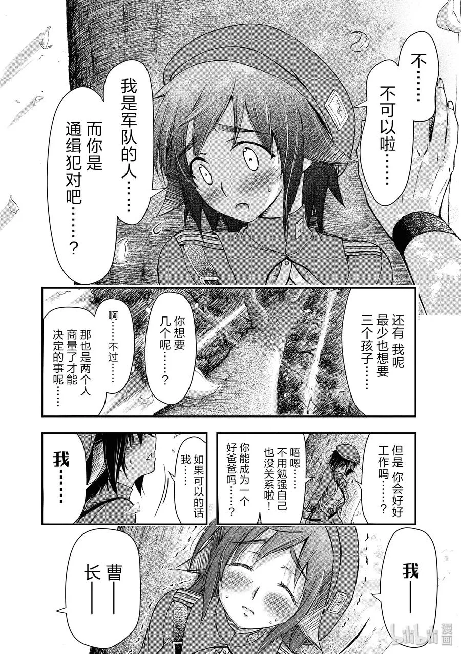 3 没办法 毕竟是制服呀 第38页