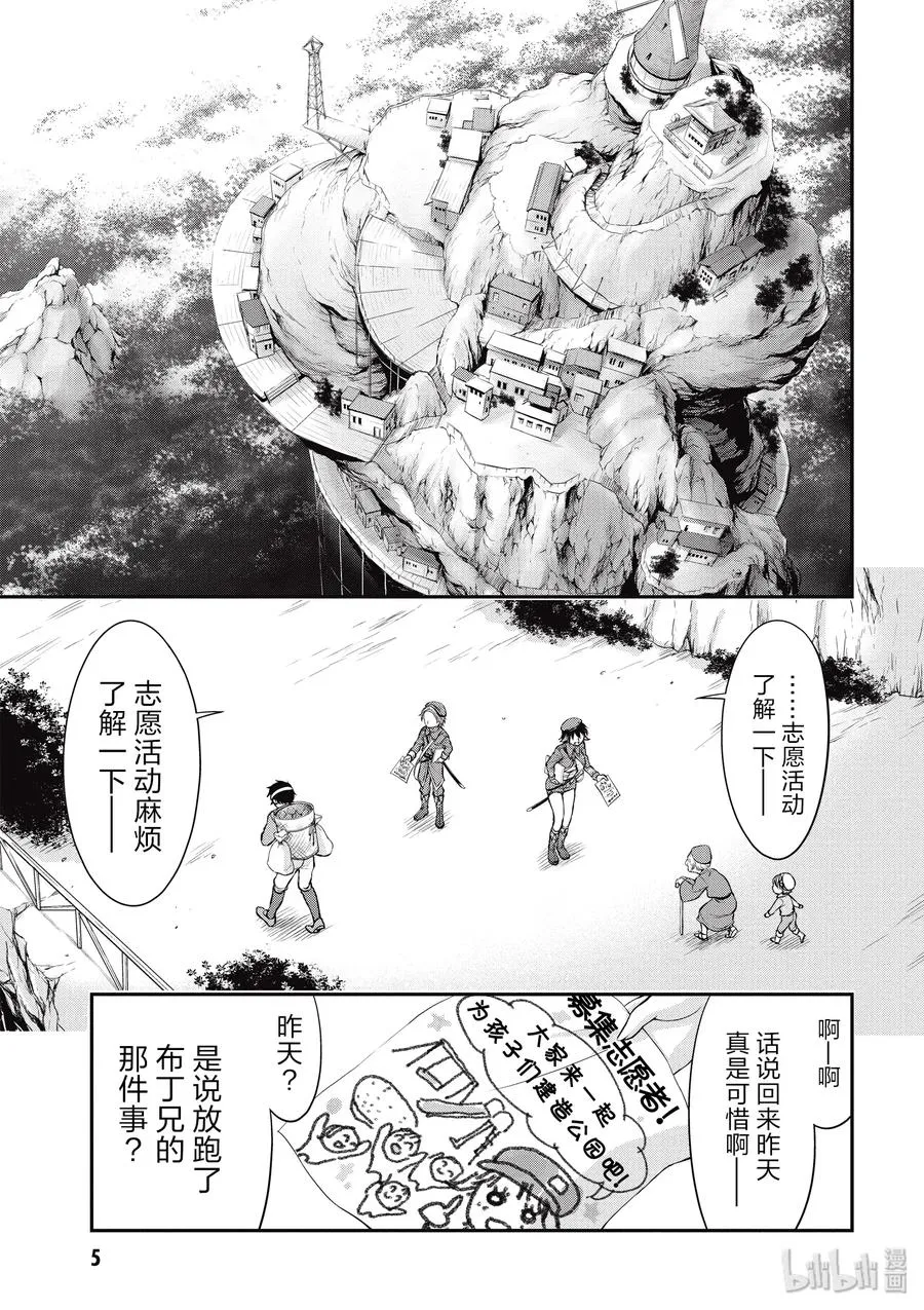 4 非法持有者 第6页