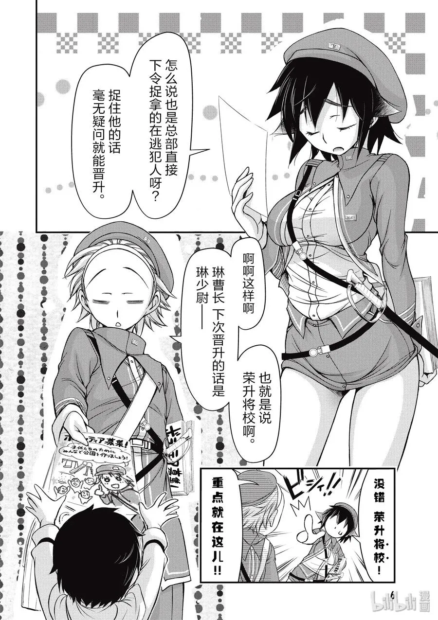 4 非法持有者 第7页