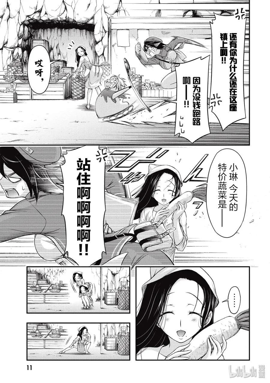 4 非法持有者 第12页