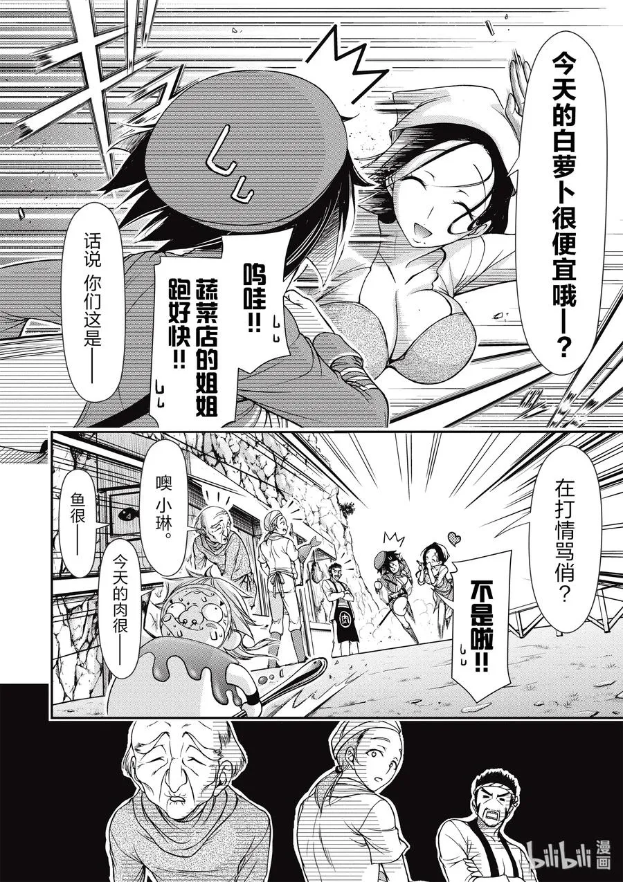 4 非法持有者 第13页