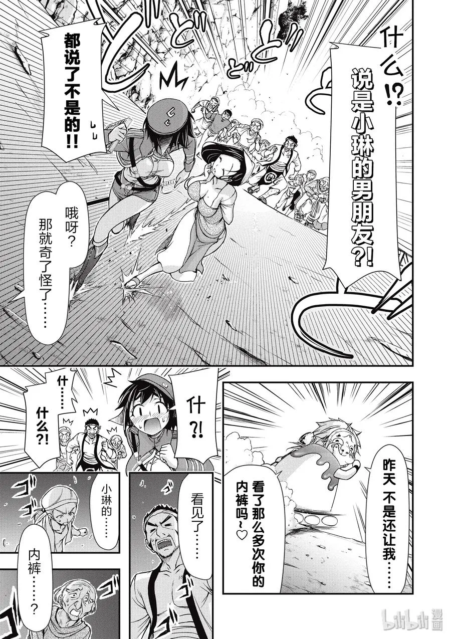 4 非法持有者 第14页