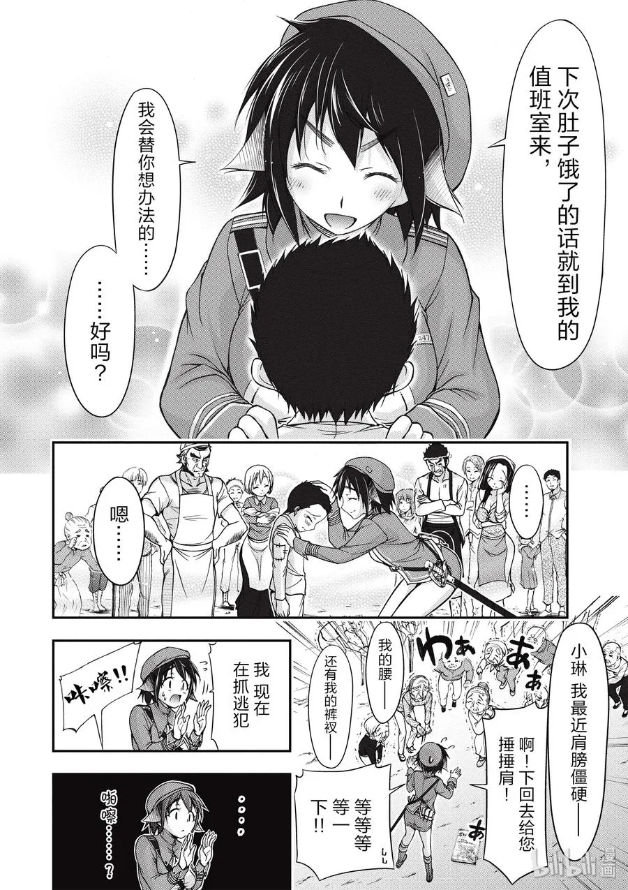 4 非法持有者 第19页