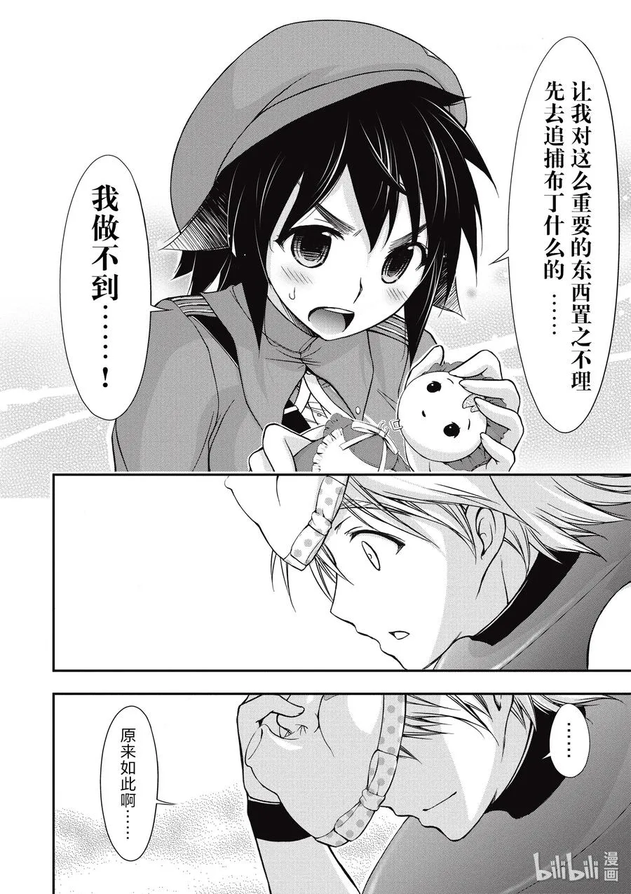 4 非法持有者 第21页
