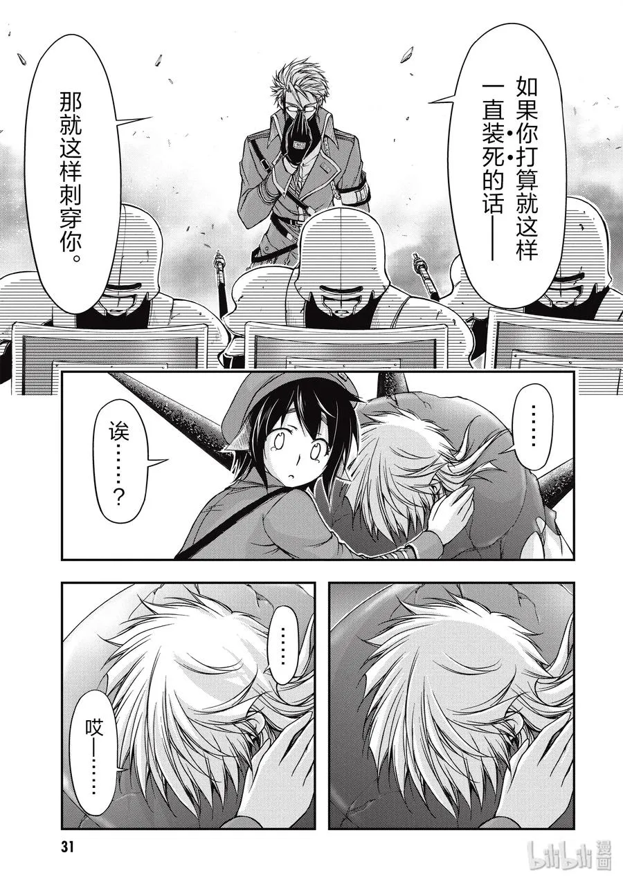 4 非法持有者 第32页