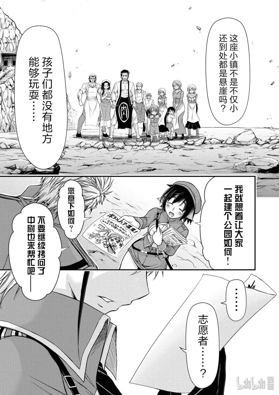 5 不要道歉、向她道歉 第31页