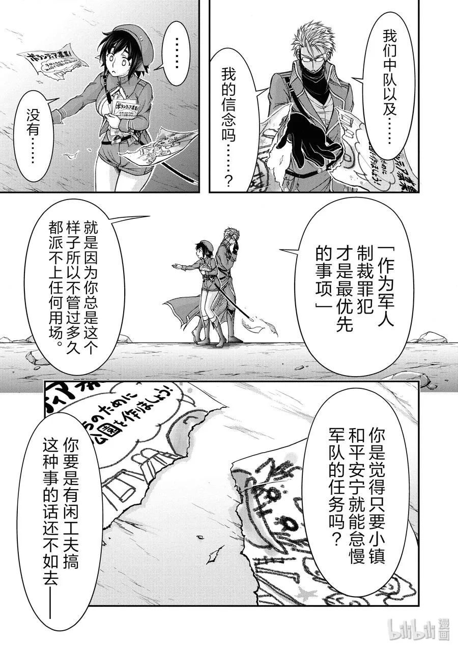 5 不要道歉、向她道歉 第33页