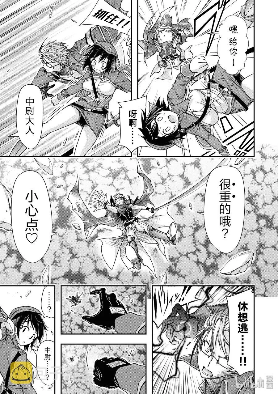 5 不要道歉、向她道歉 第55页
