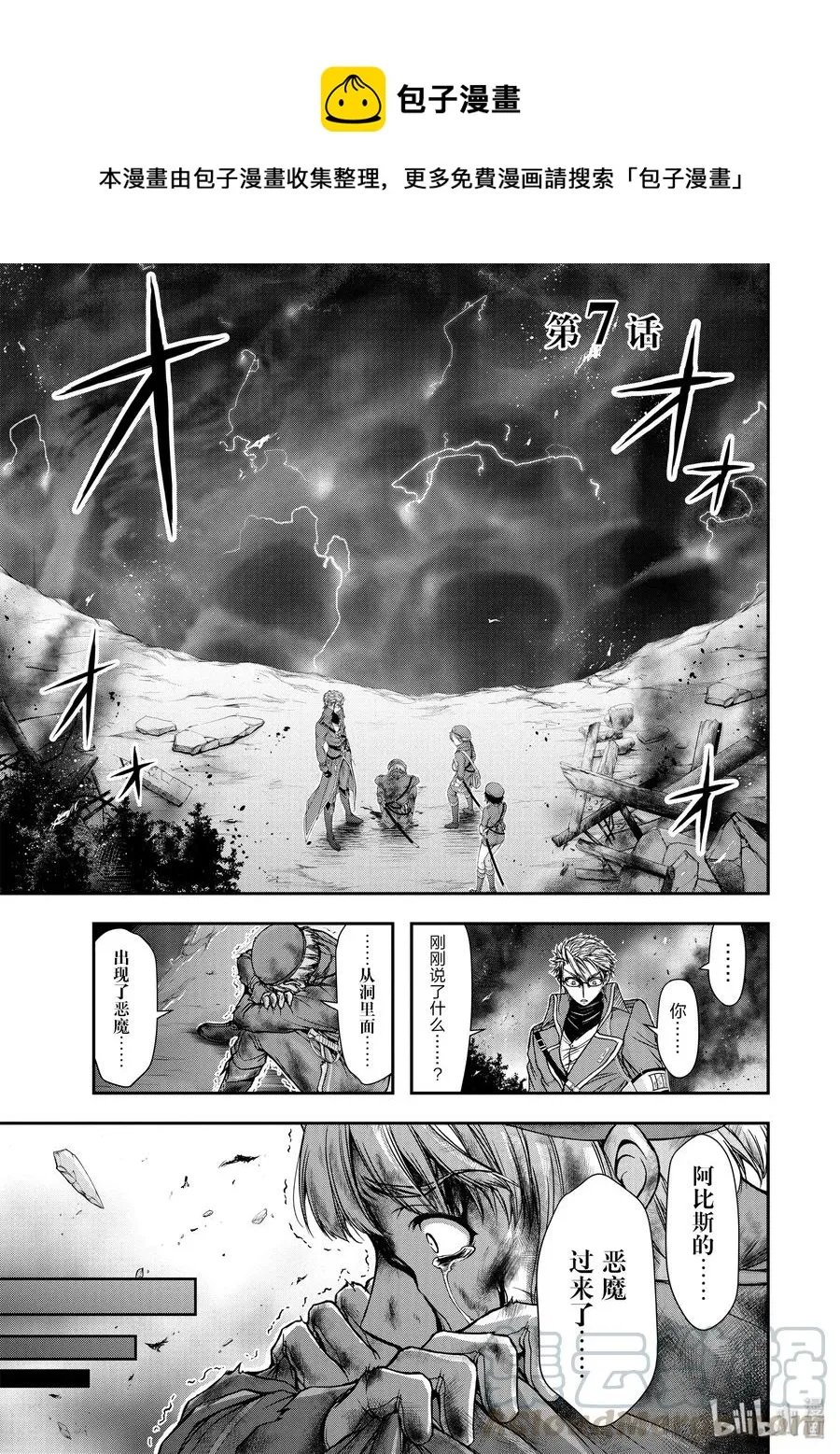 7 阿比斯的恶魔 第1页