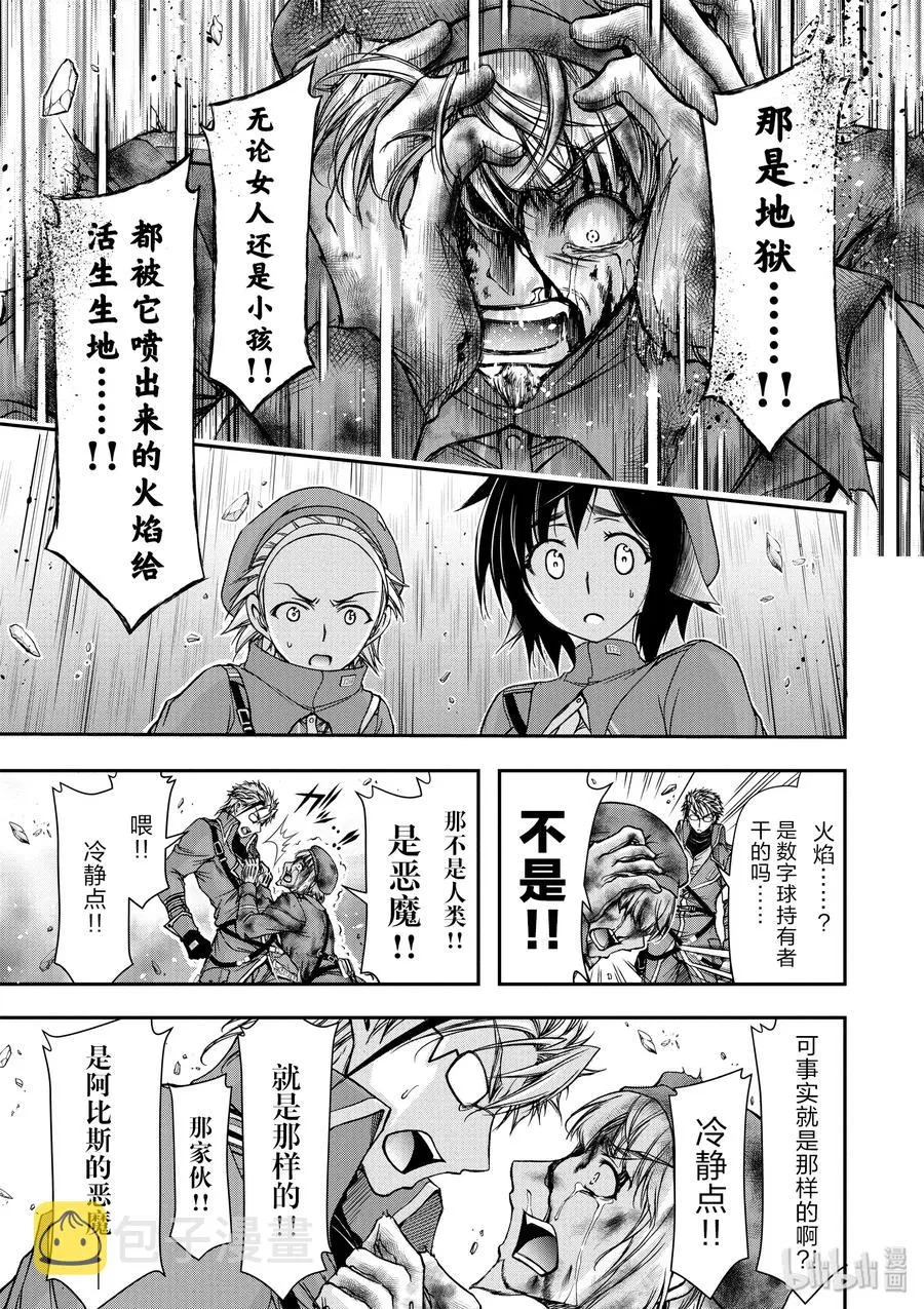 7 阿比斯的恶魔 第7页