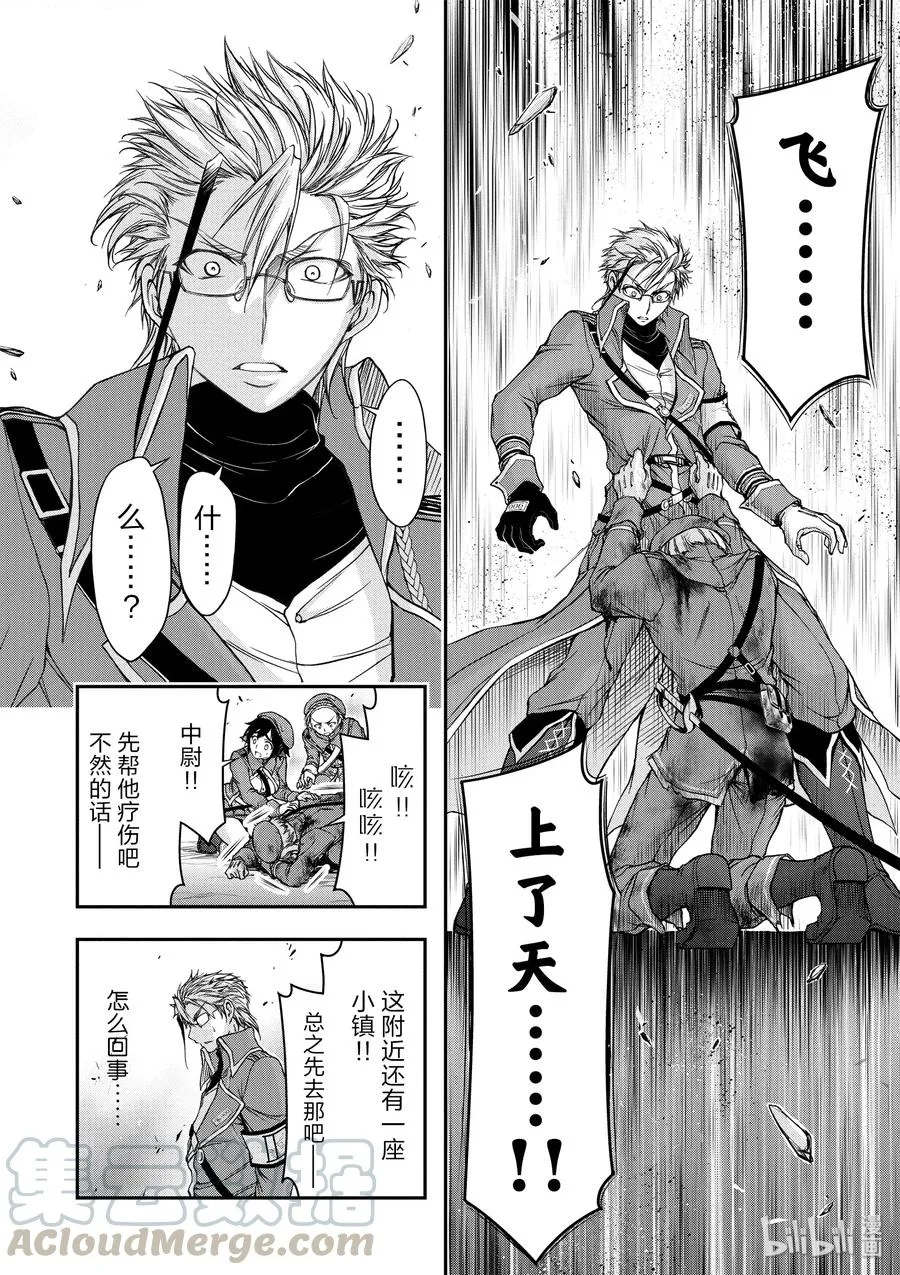 7 阿比斯的恶魔 第8页