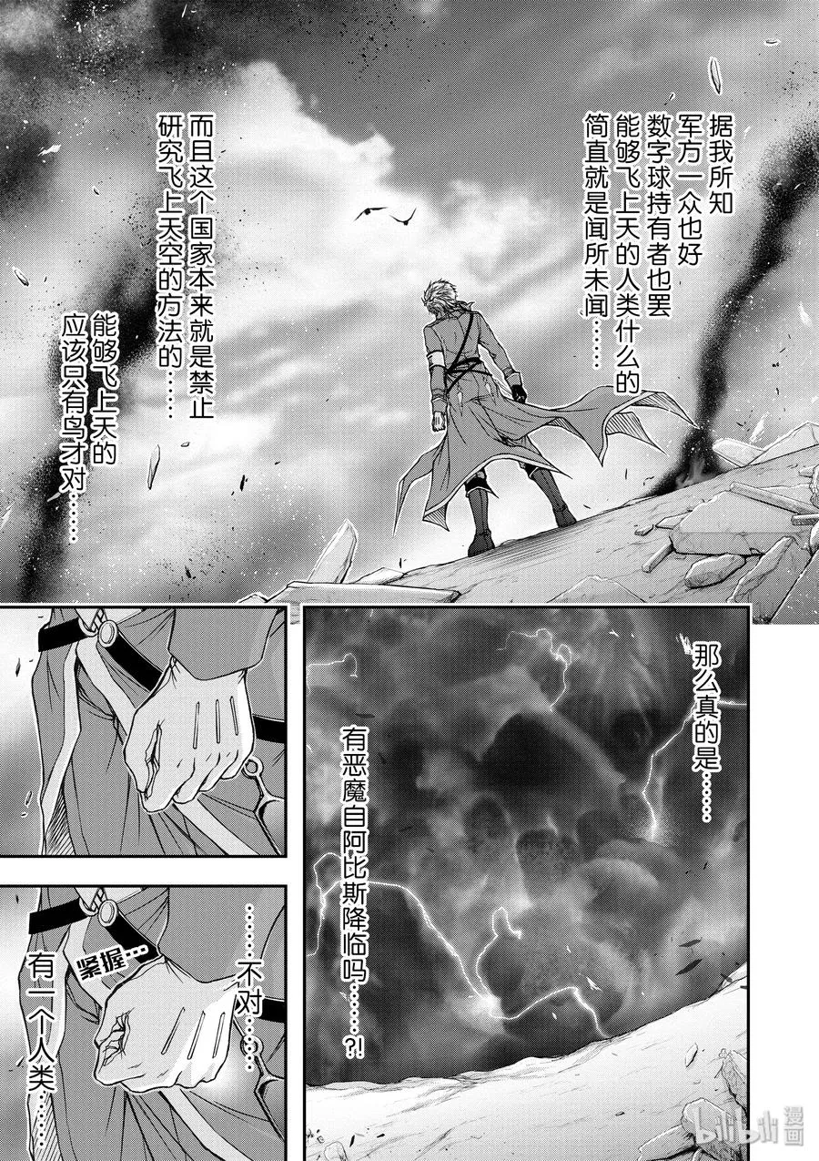 7 阿比斯的恶魔 第9页