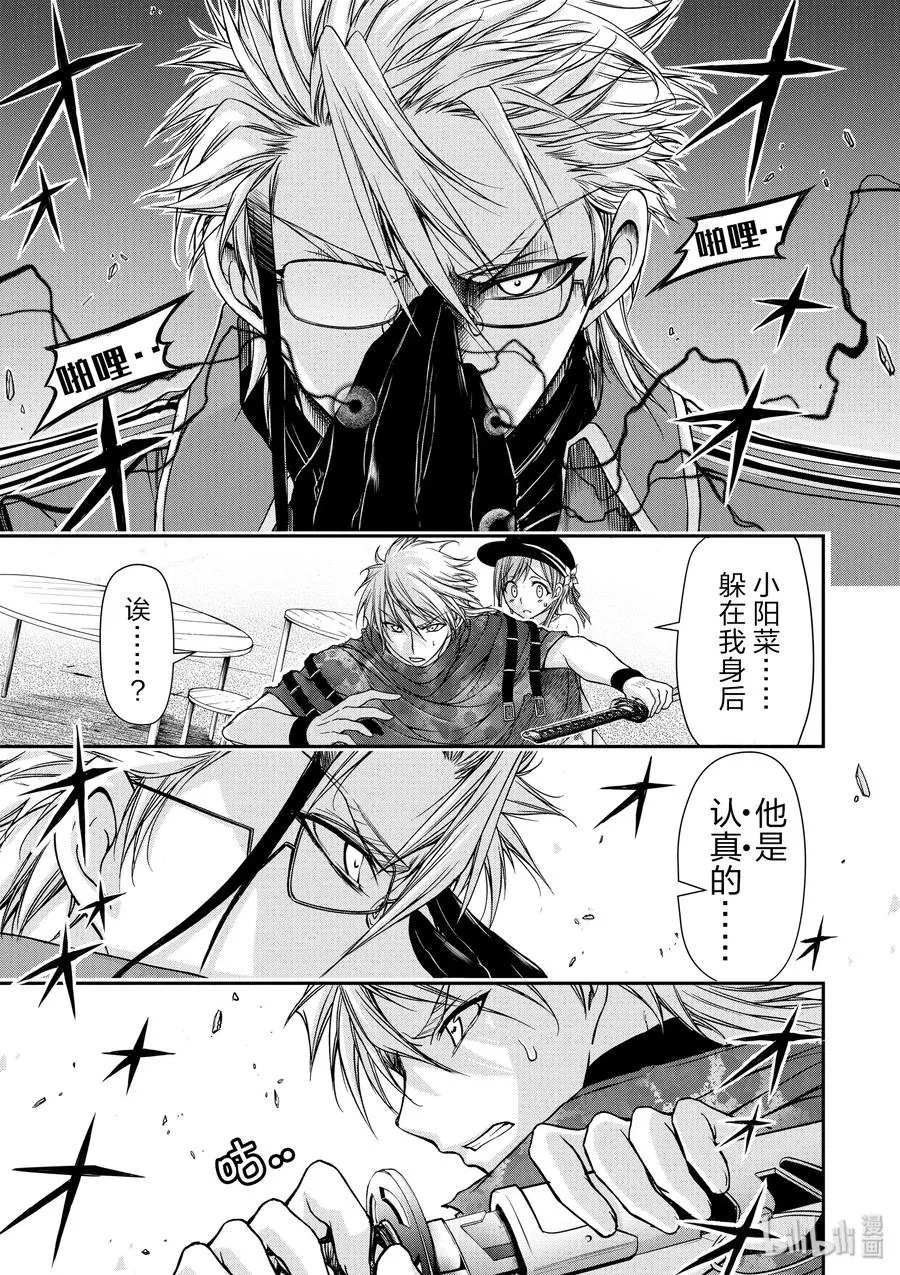 7 阿比斯的恶魔 第13页