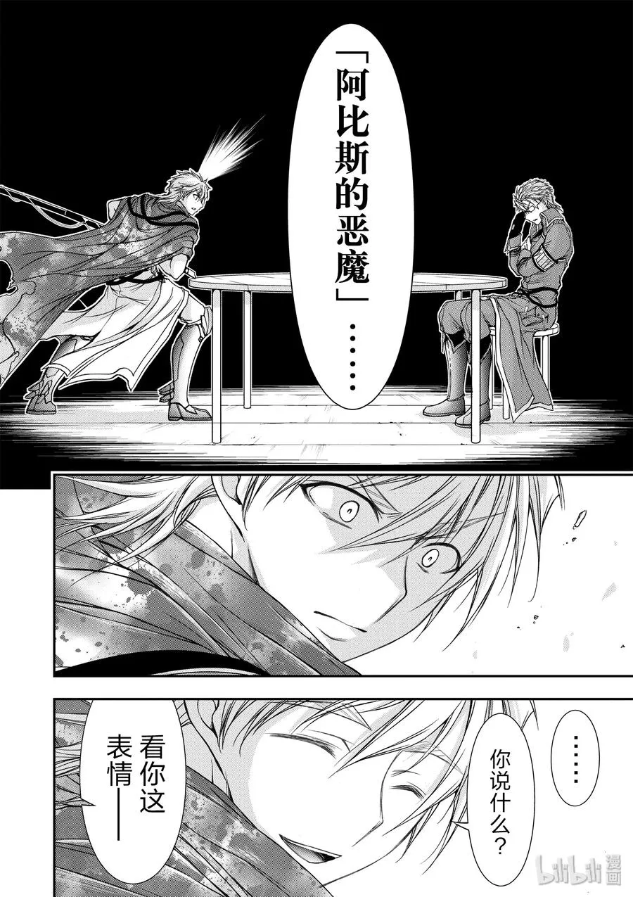 7 阿比斯的恶魔 第14页