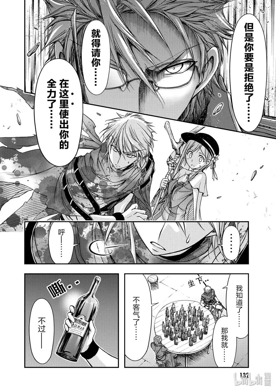 7 阿比斯的恶魔 第16页