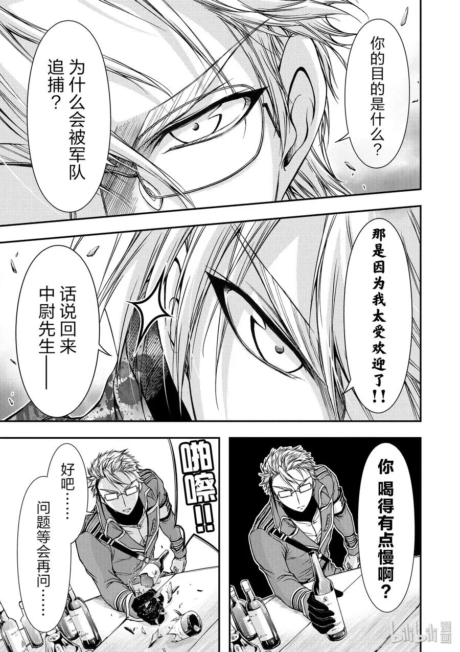 7 阿比斯的恶魔 第21页