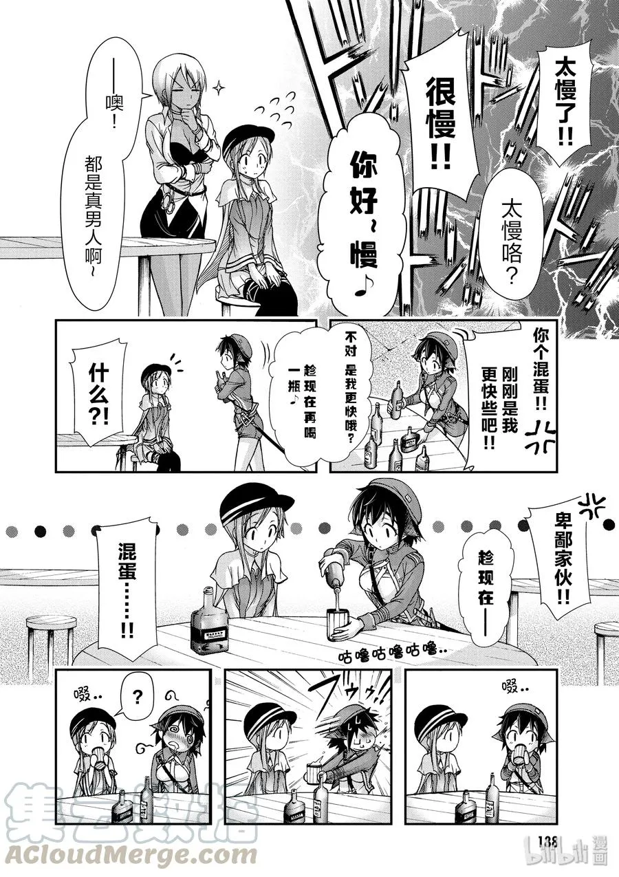 7 阿比斯的恶魔 第22页