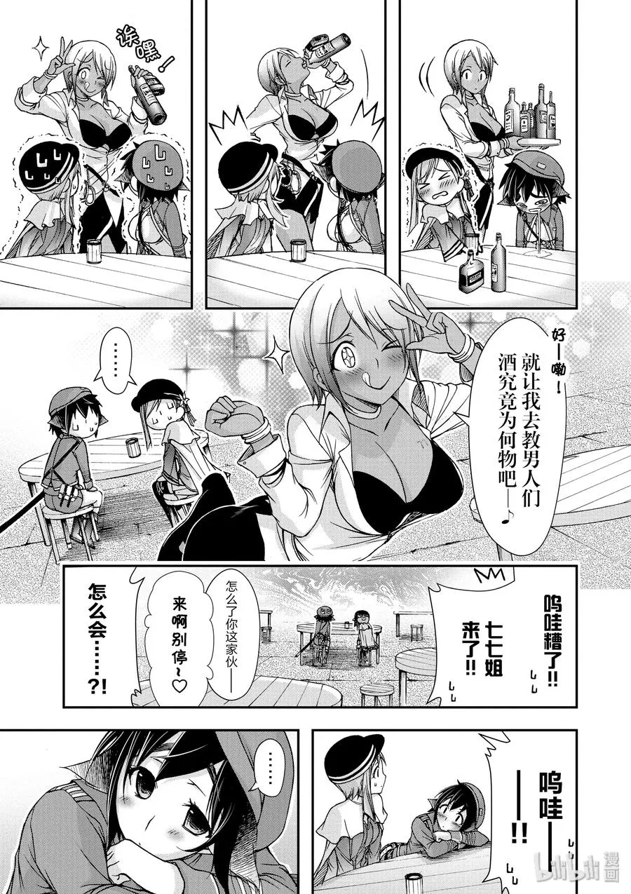 7 阿比斯的恶魔 第23页