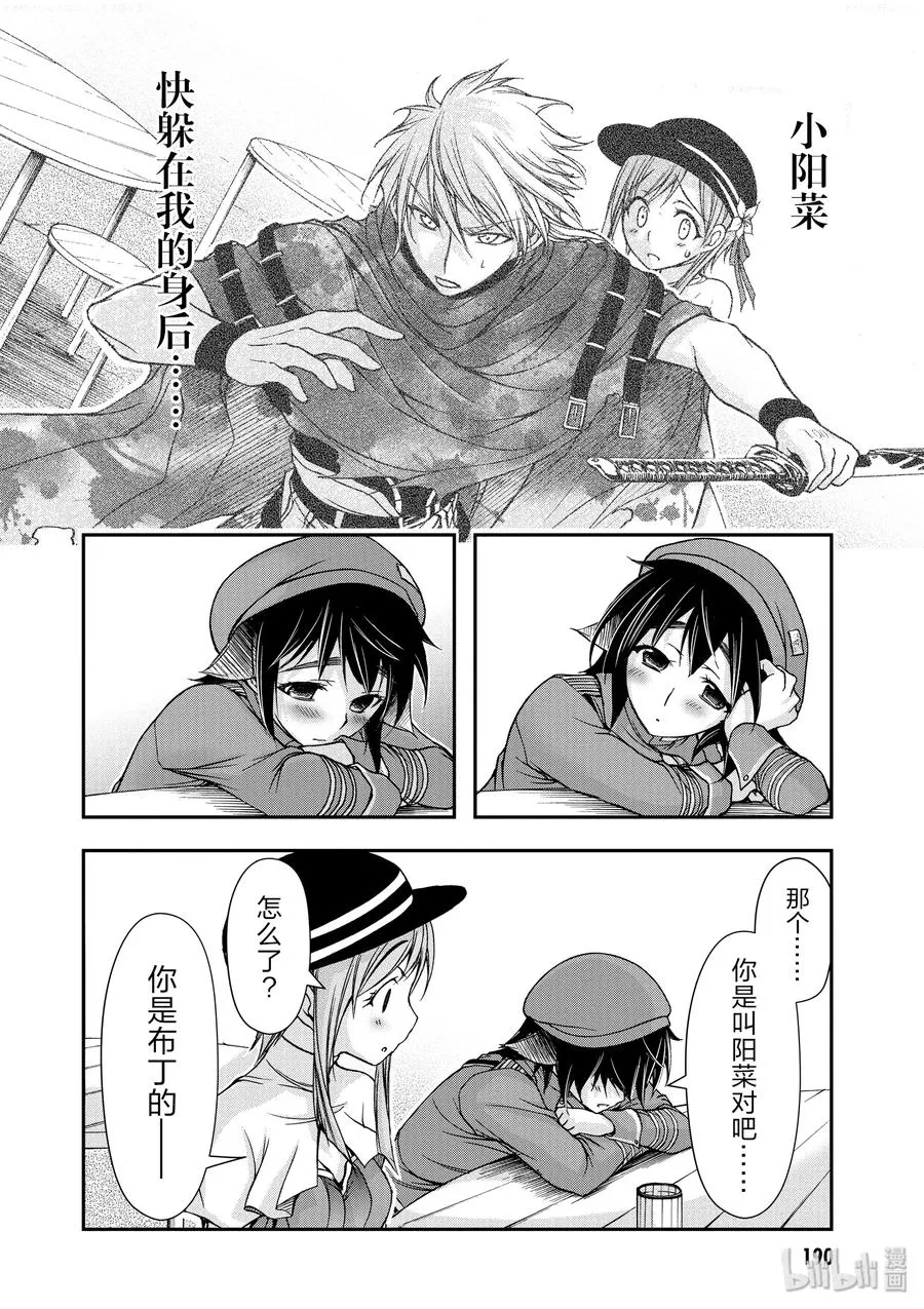 7 阿比斯的恶魔 第24页