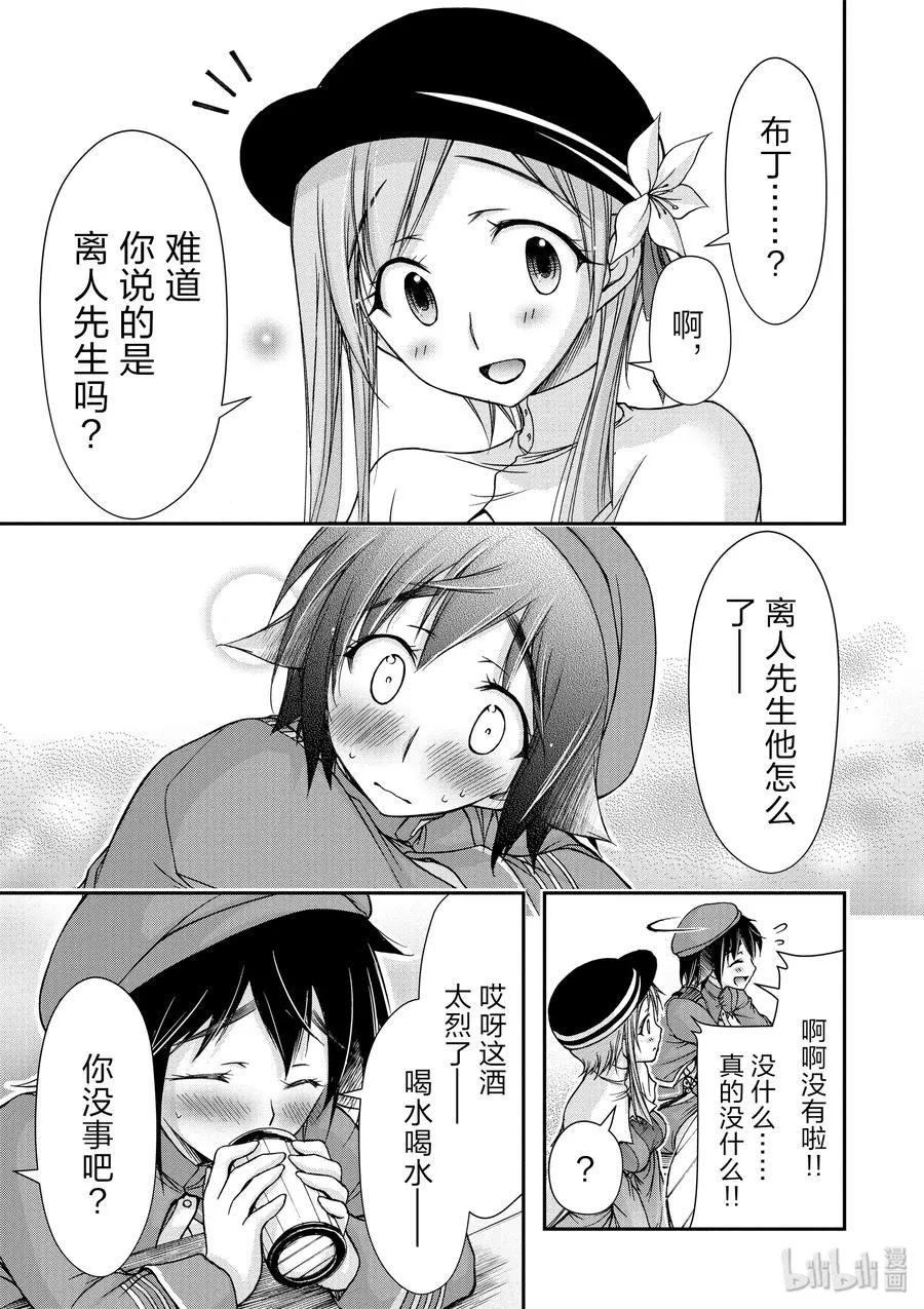 7 阿比斯的恶魔 第25页