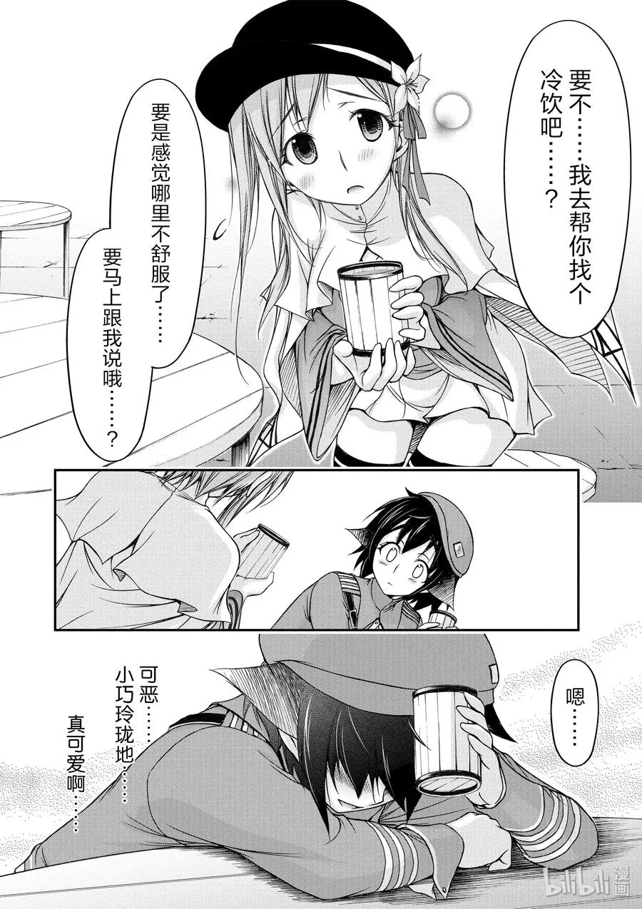 7 阿比斯的恶魔 第26页