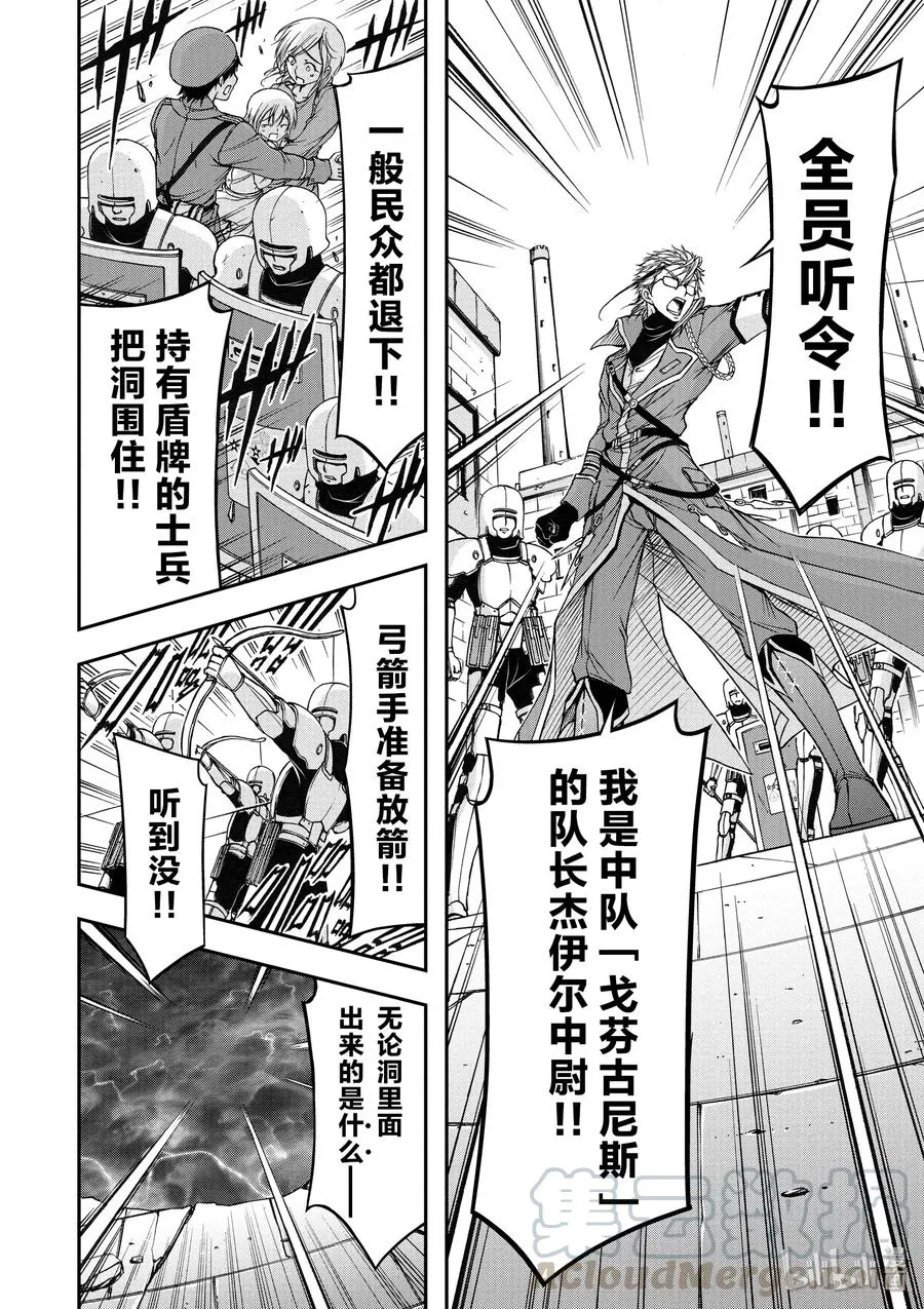 7 阿比斯的恶魔 第36页