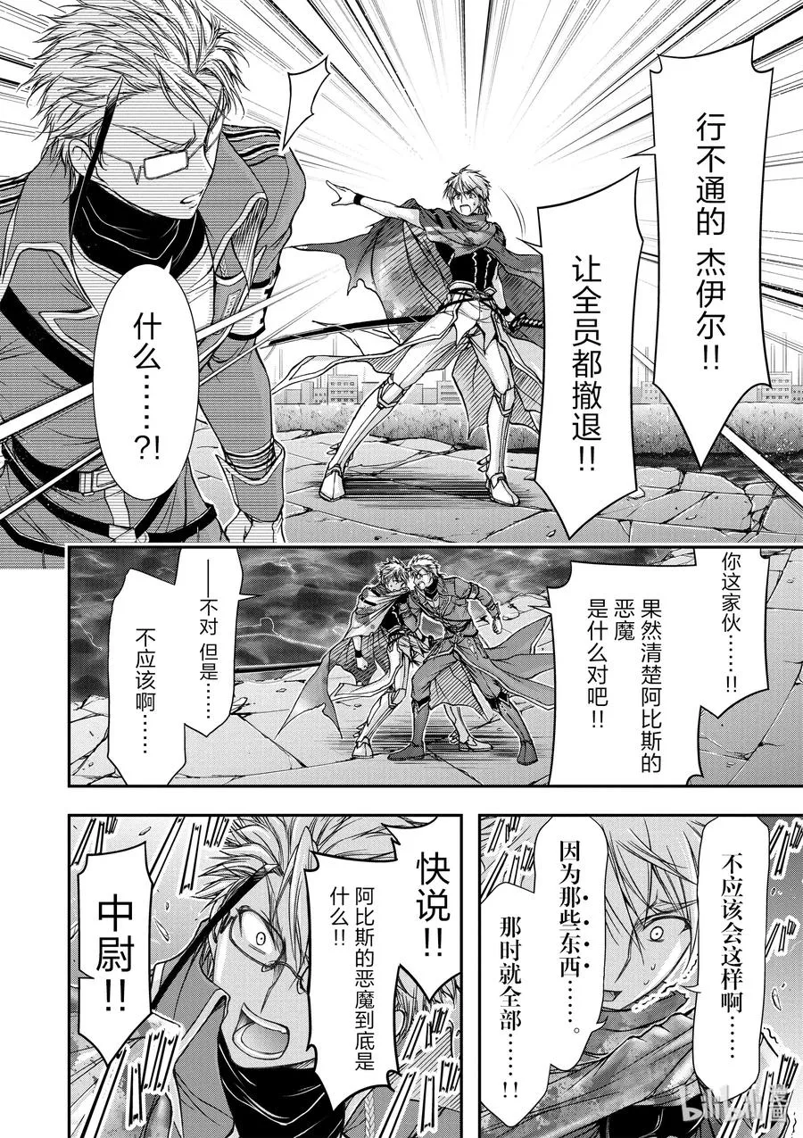 7 阿比斯的恶魔 第38页