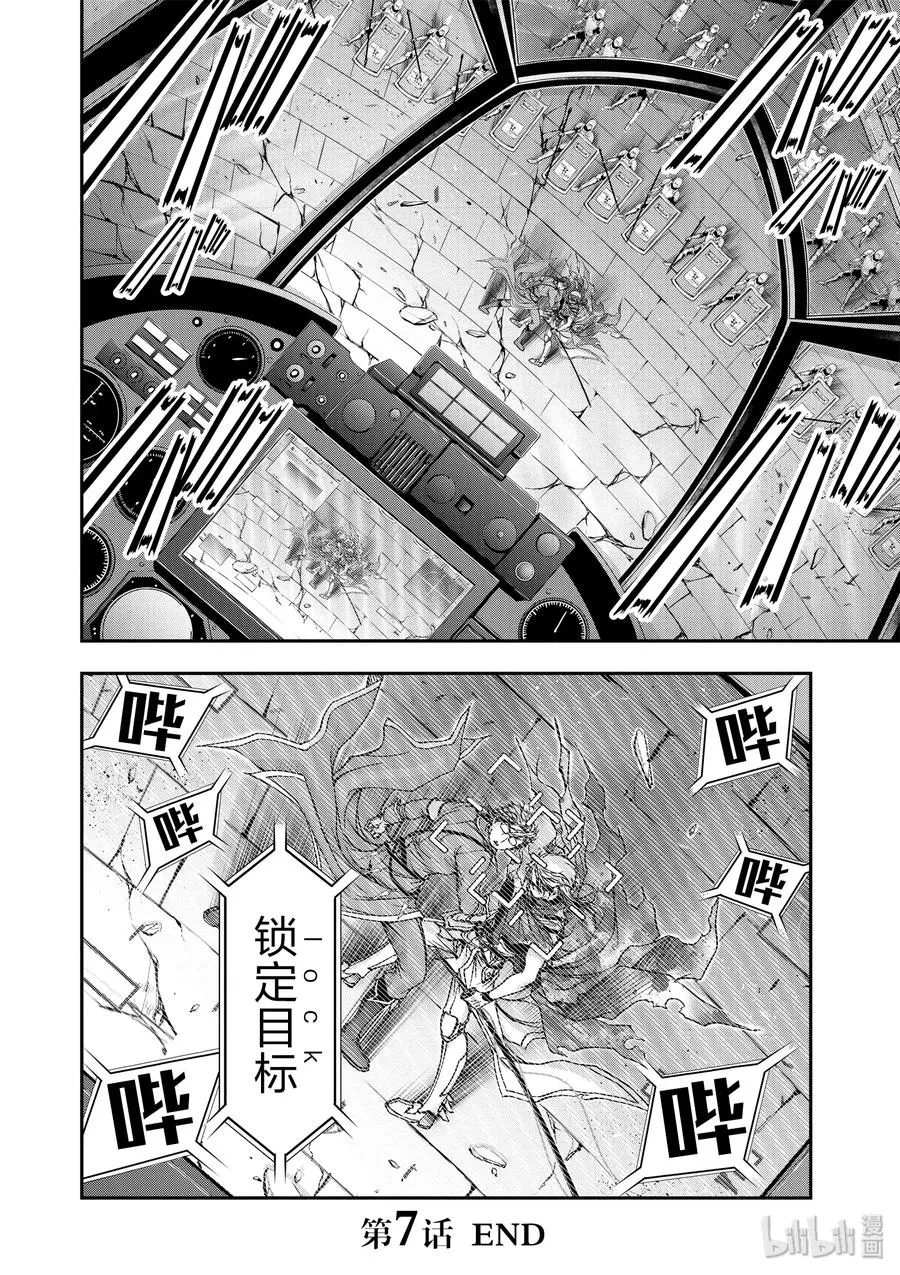 7 阿比斯的恶魔 第44页