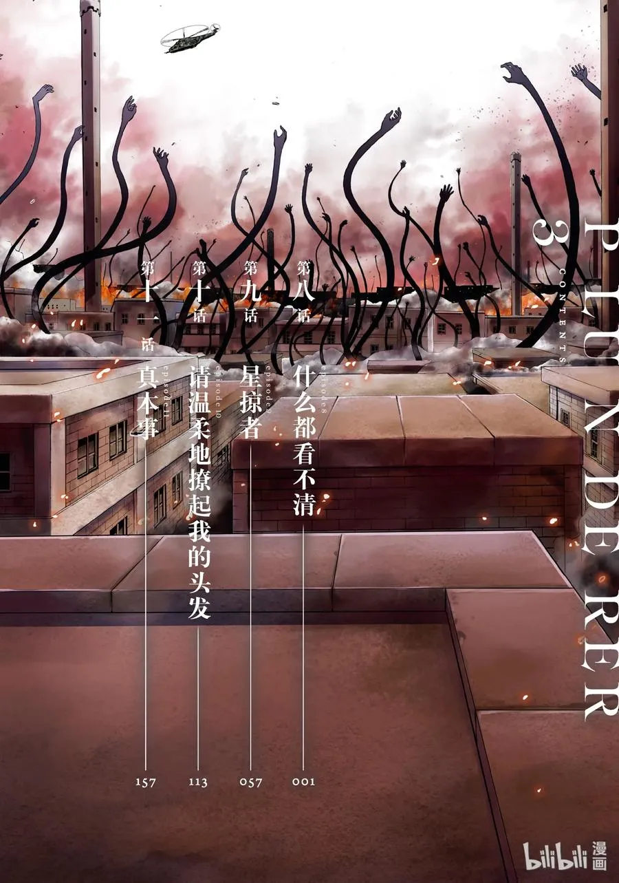 8 什么都看不清 第5页