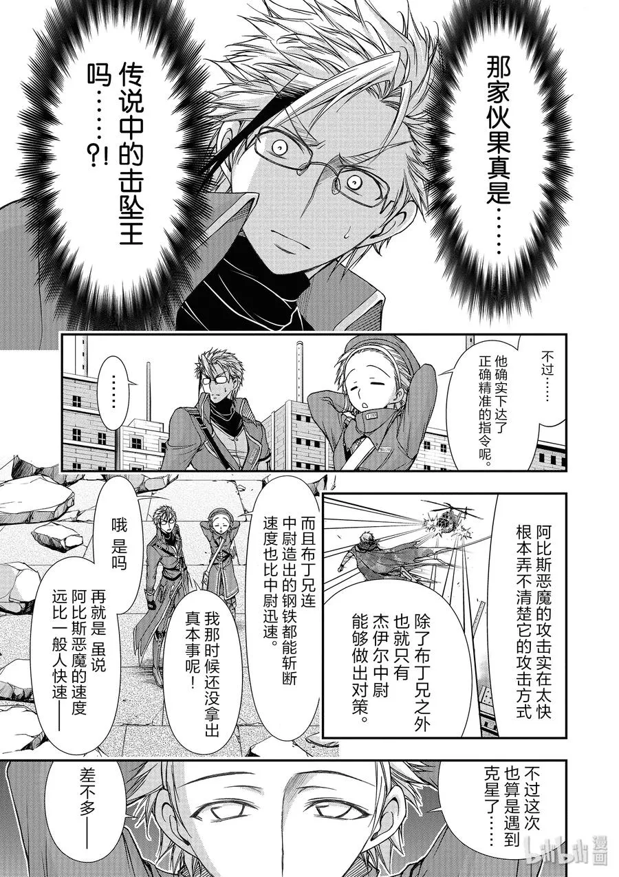 8 什么都看不清 第14页