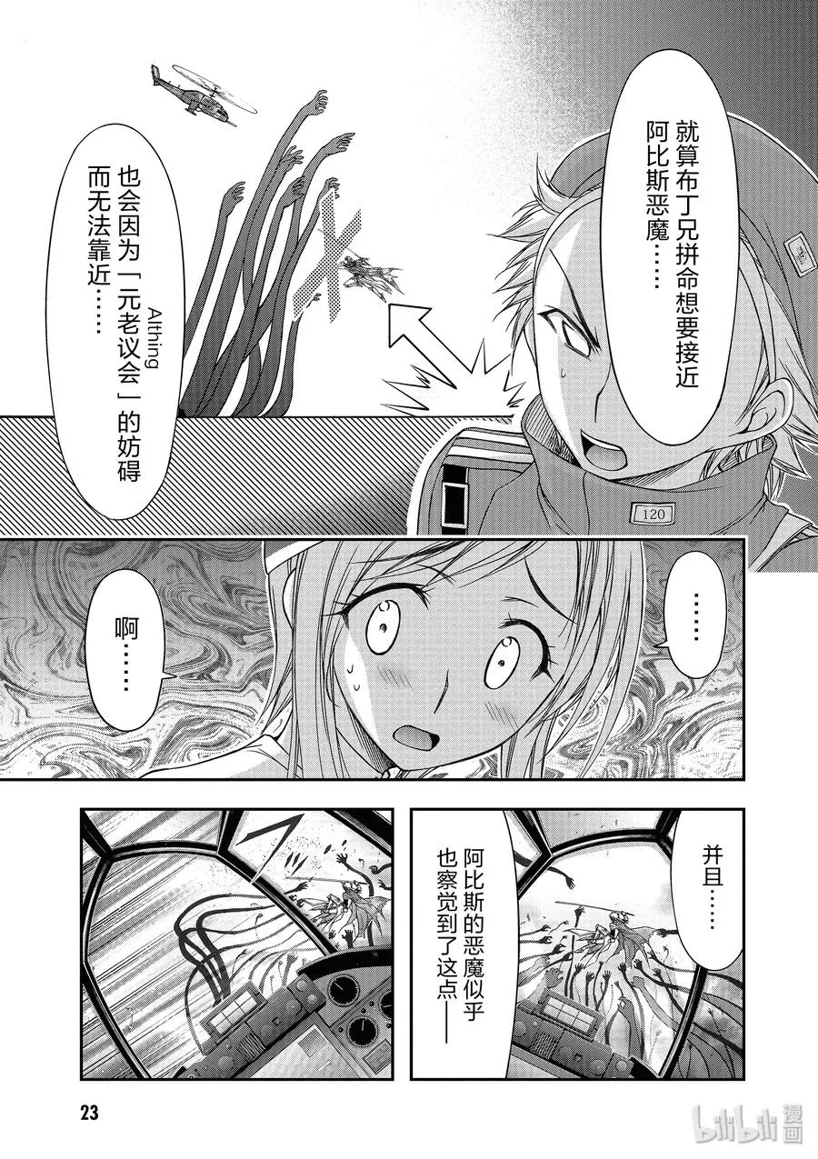 8 什么都看不清 第24页