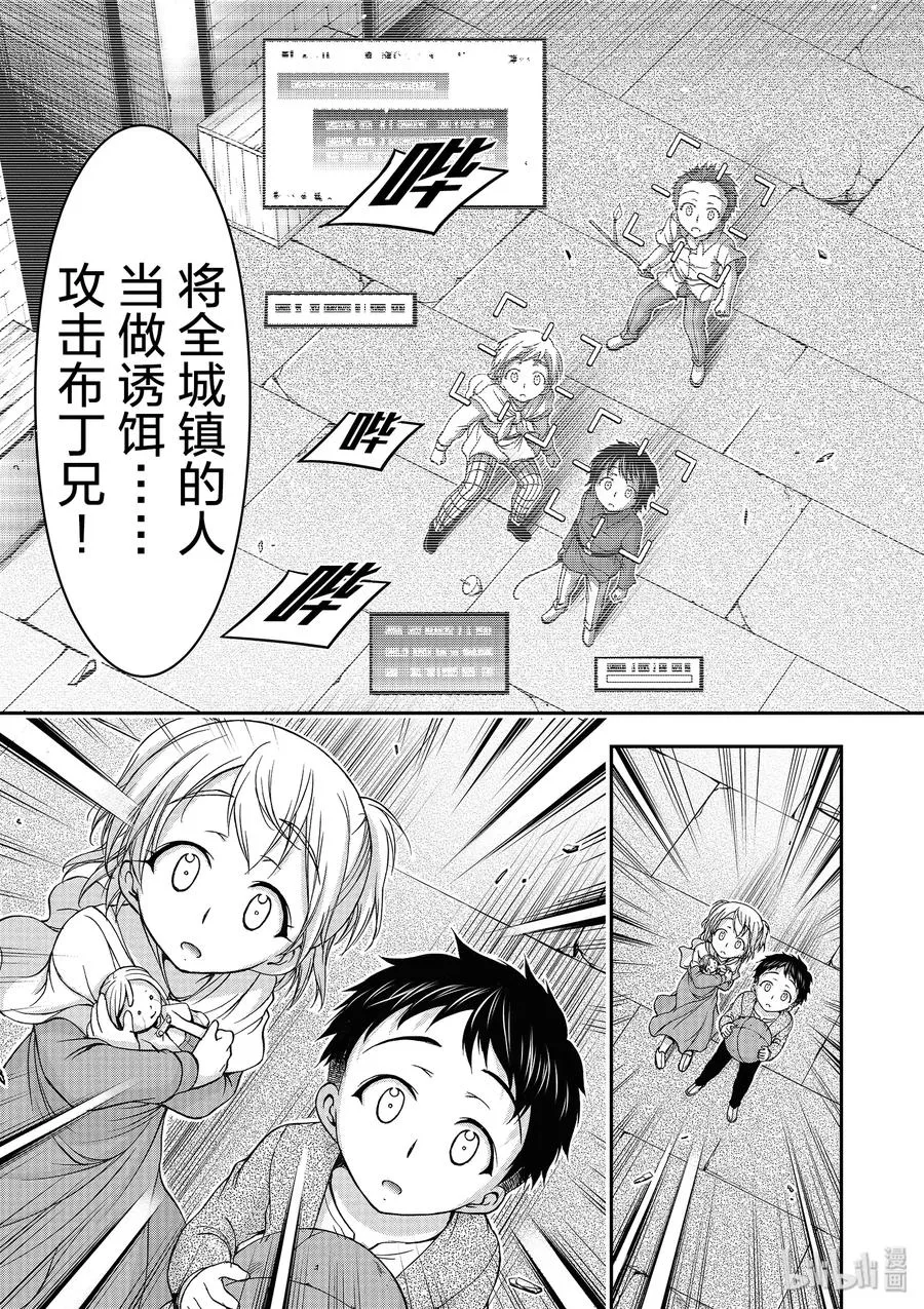 8 什么都看不清 第26页