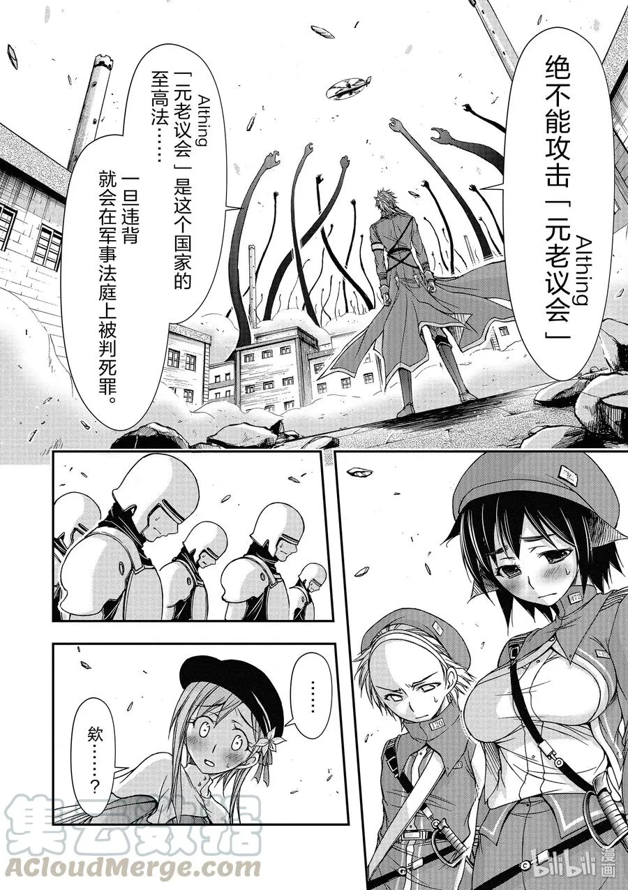 8 什么都看不清 第29页