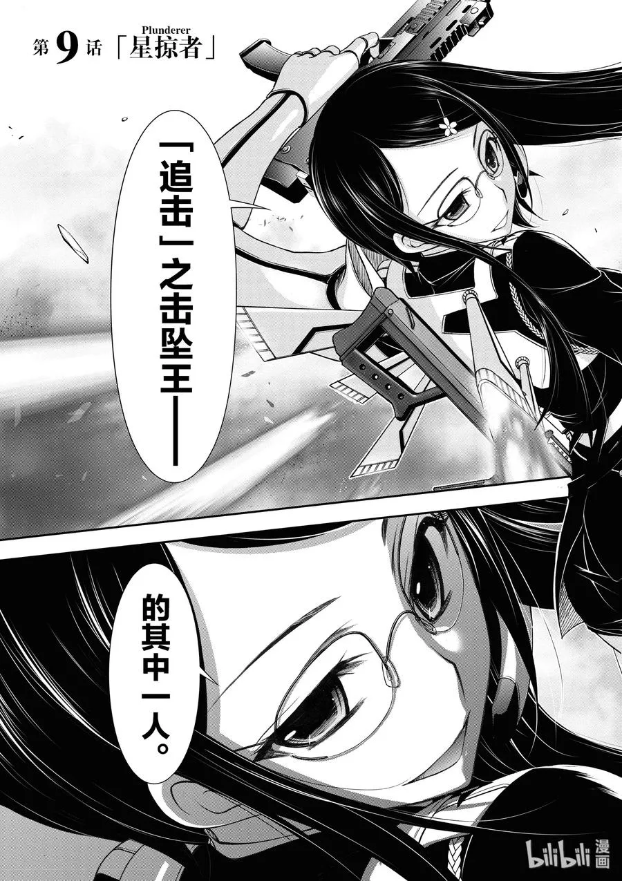 9 星掠者 第3页