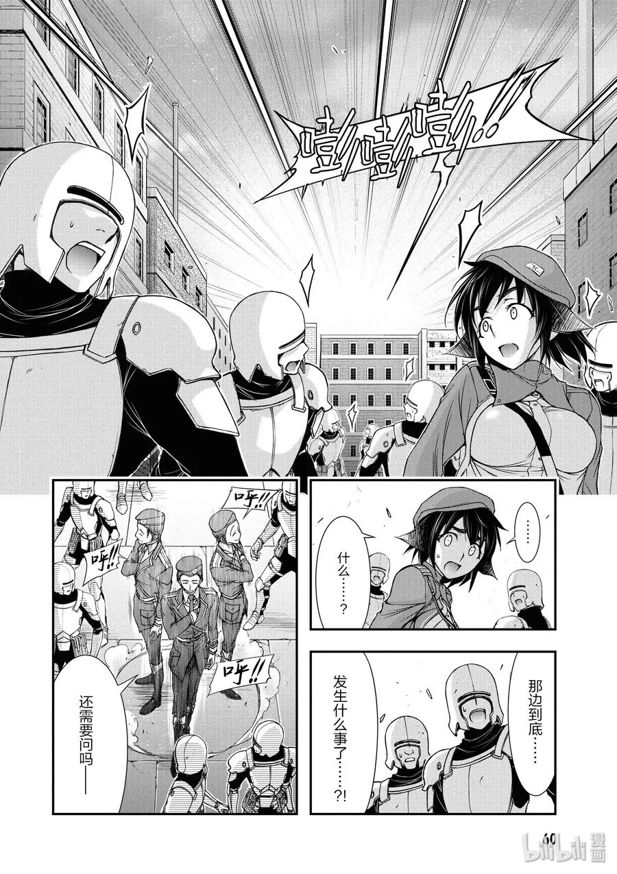 9 星掠者 第4页