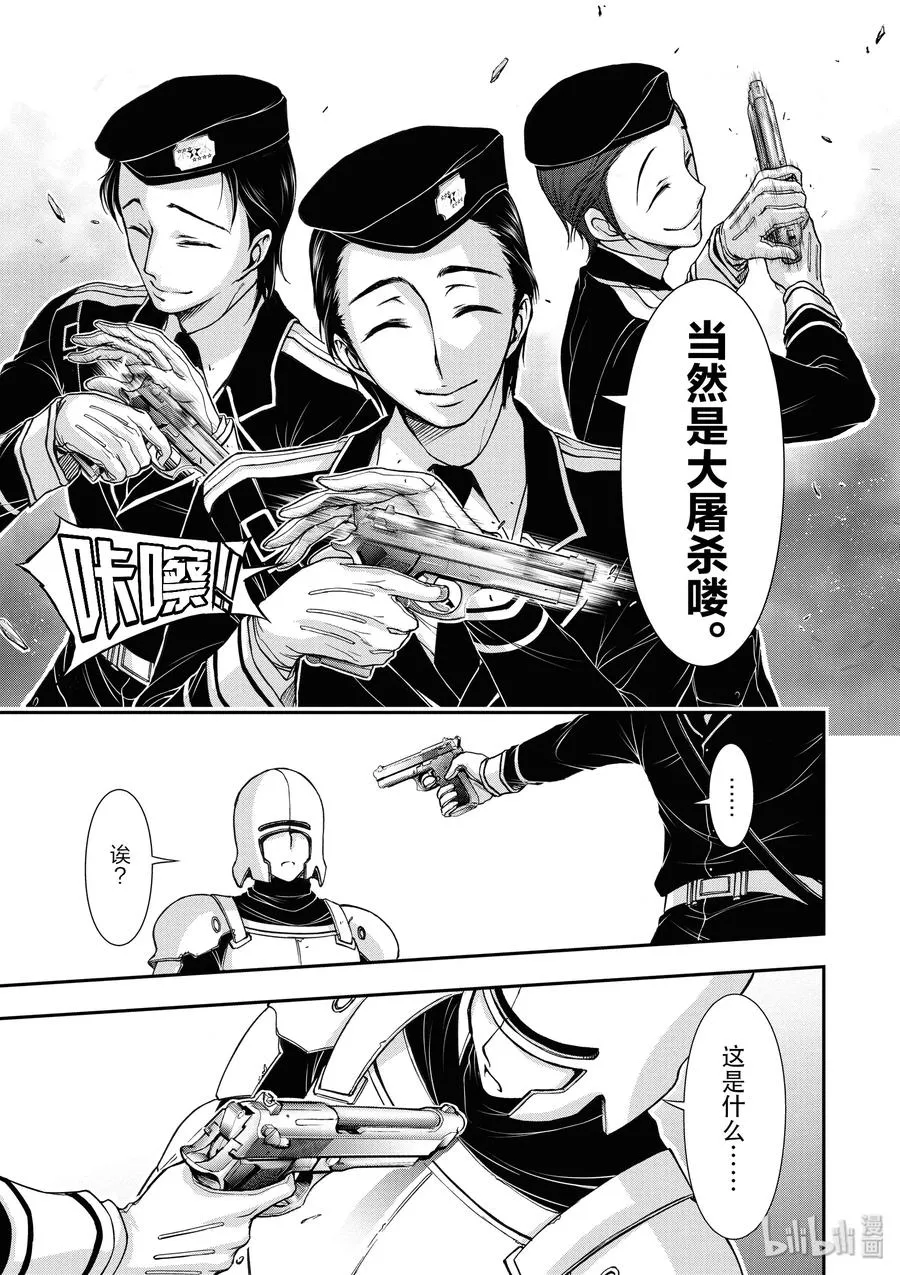 9 星掠者 第5页