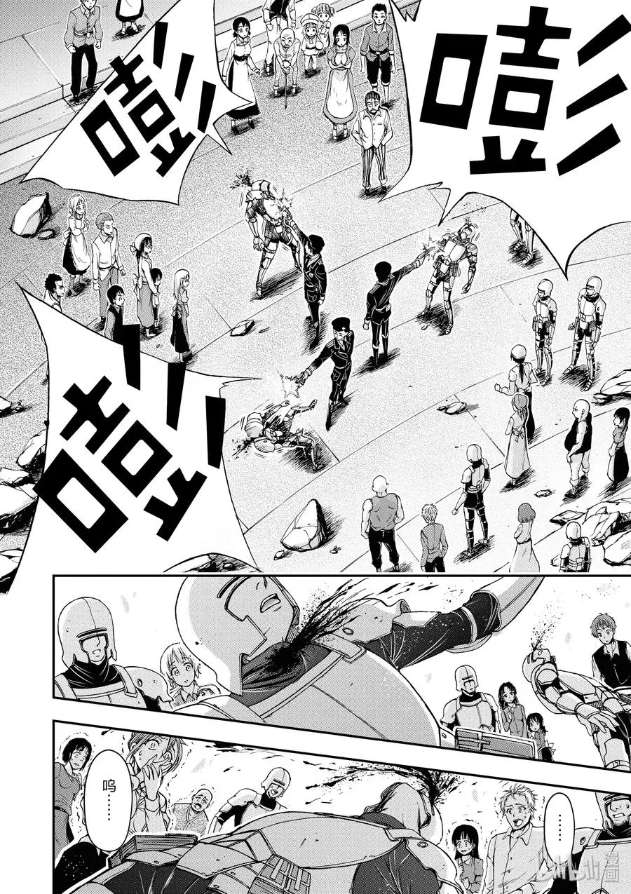 9 星掠者 第6页