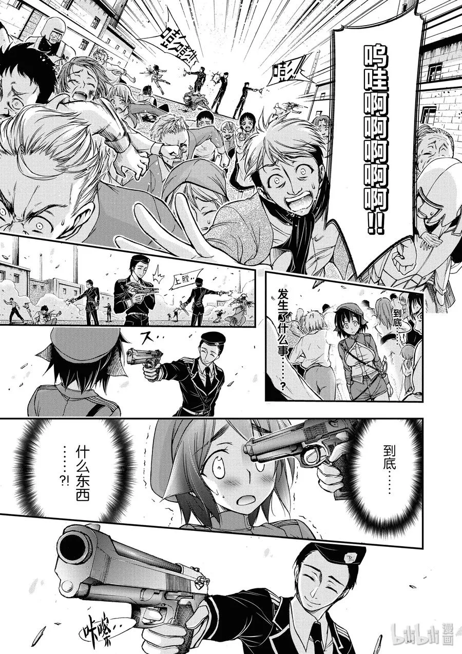 9 星掠者 第7页