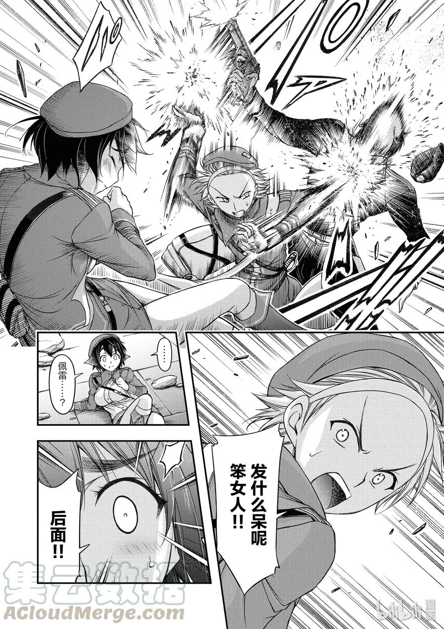 9 星掠者 第8页